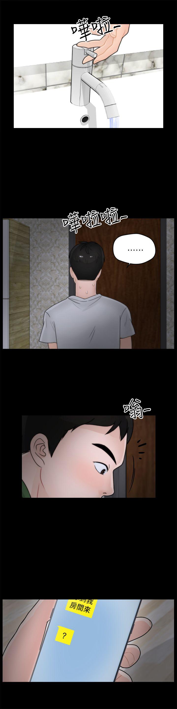 偷偷爱 第11話 第5页