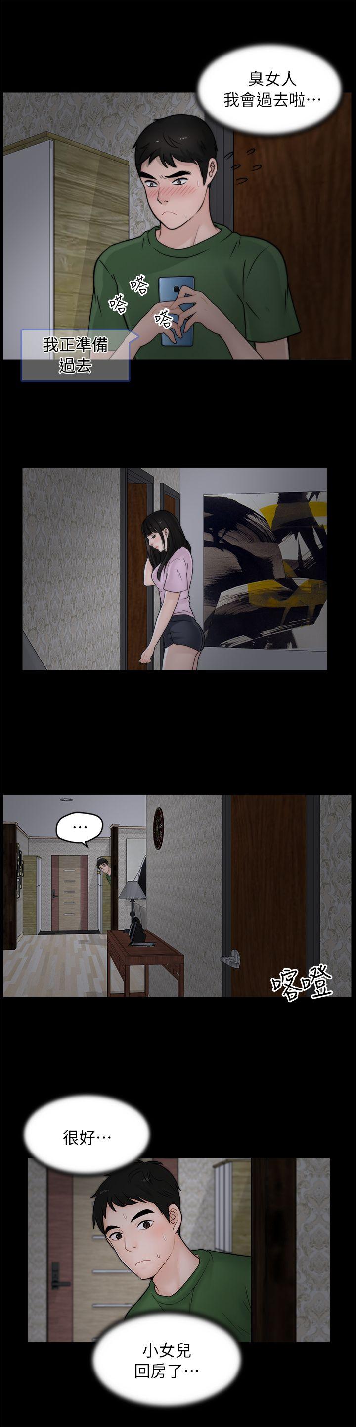 偷偷爱 第11話 第6页