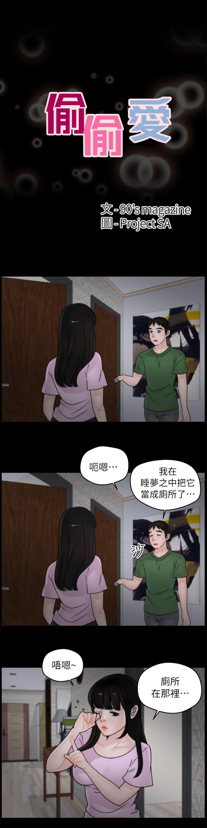 偷偷爱 第11話 第2页
