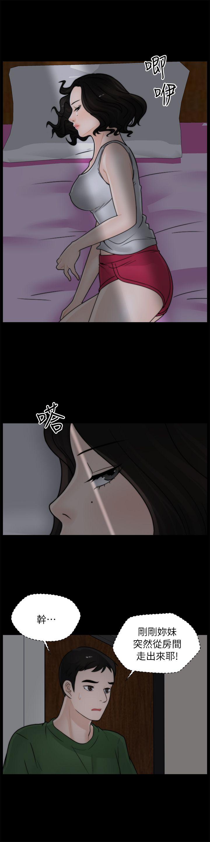 偷偷爱 第11話 第8页