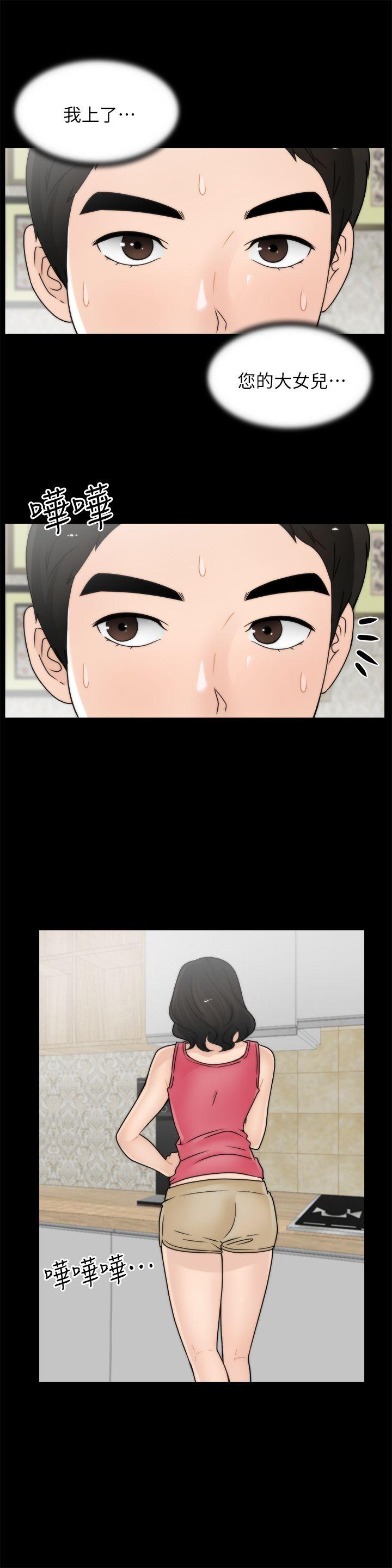 偷偷爱 第12話 第18页