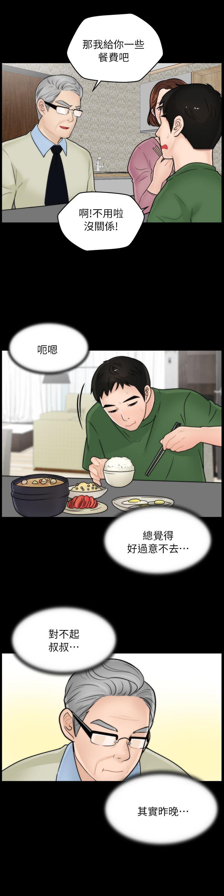 偷偷爱 第12話 第17页