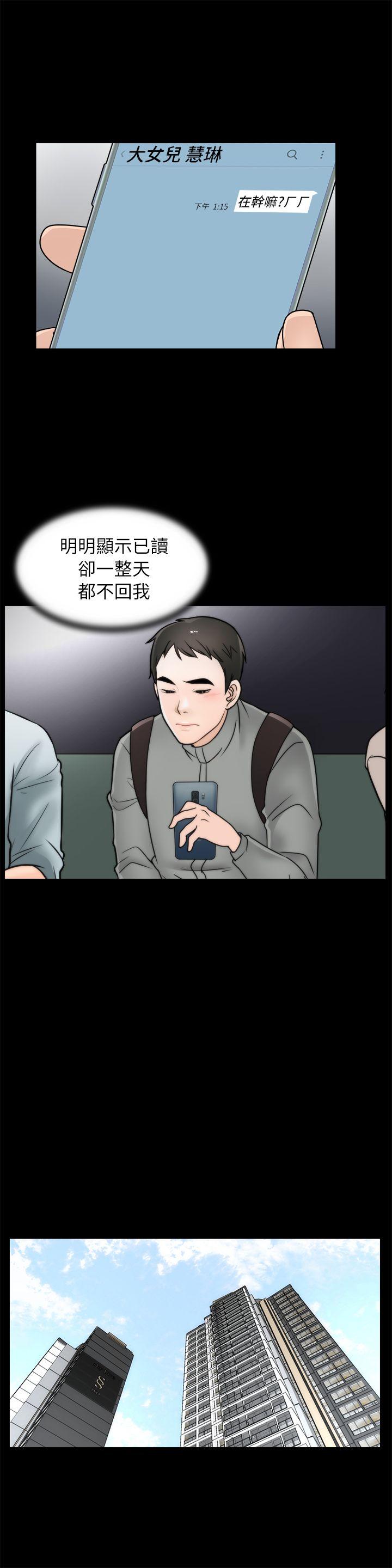 偷偷爱 第12話 第21页