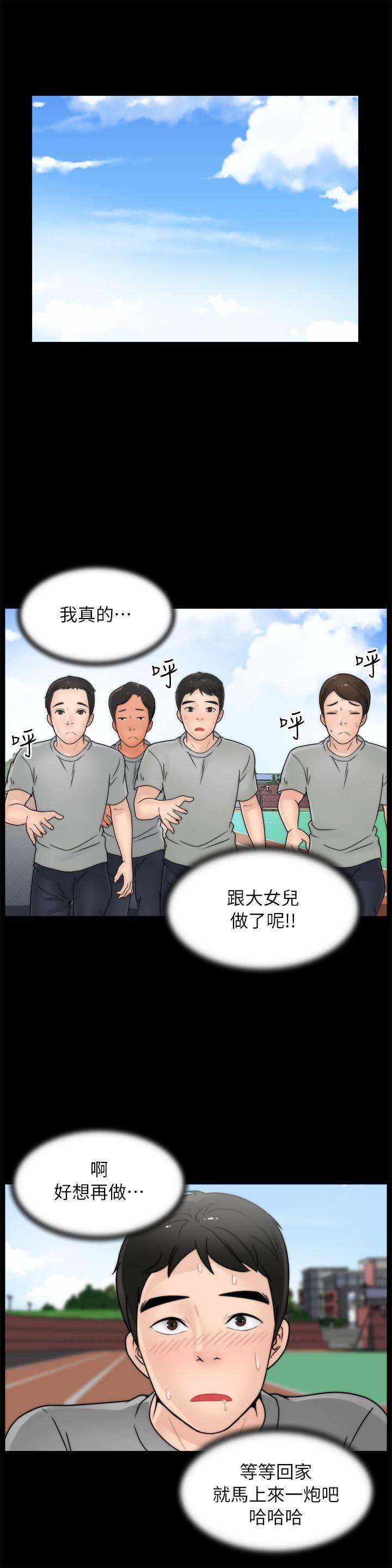 偷偷爱 第12話 第20页