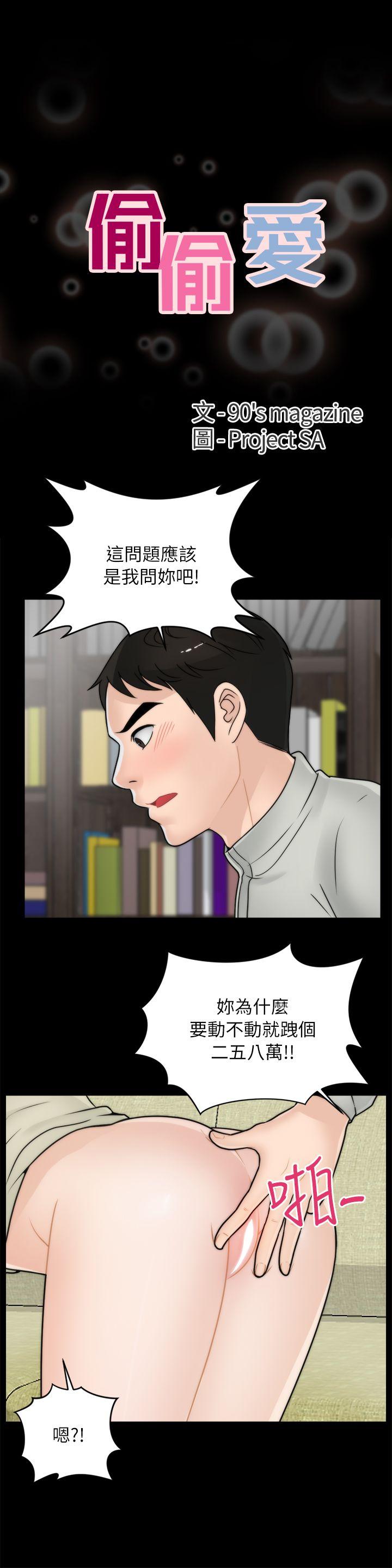 偷偷爱 第13話 第2页