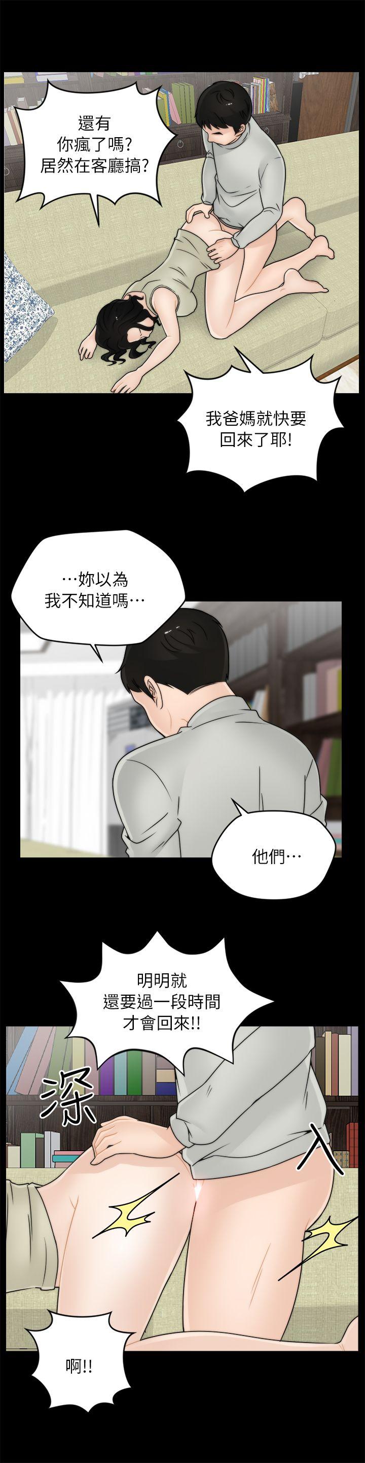 偷偷爱 第13話 第10页