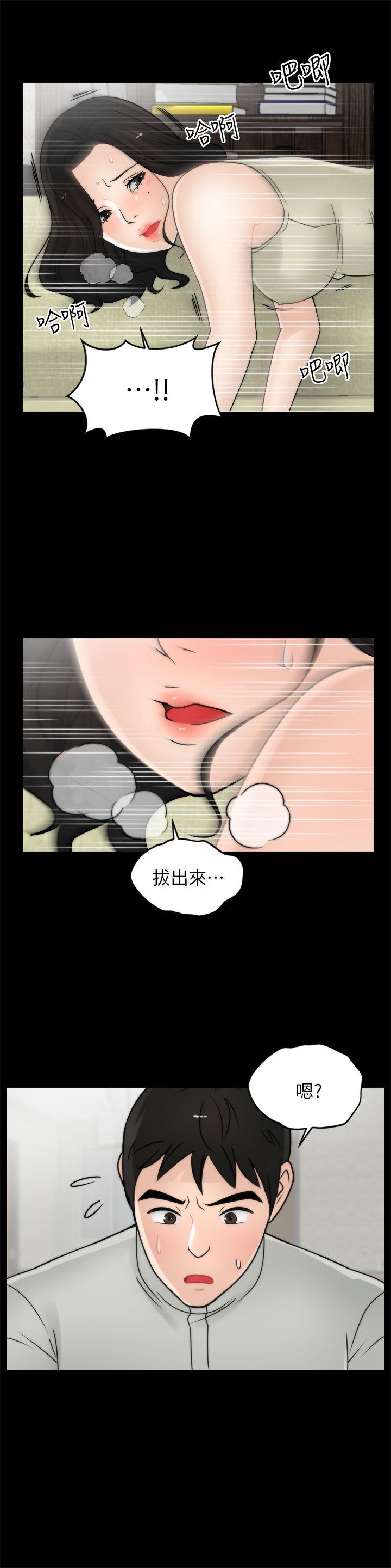 偷偷爱 第13話 第8页