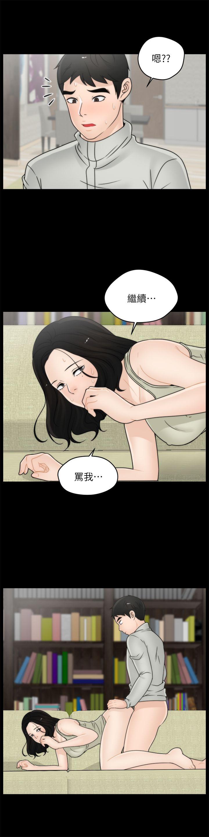 偷偷爱 第13話 第13页