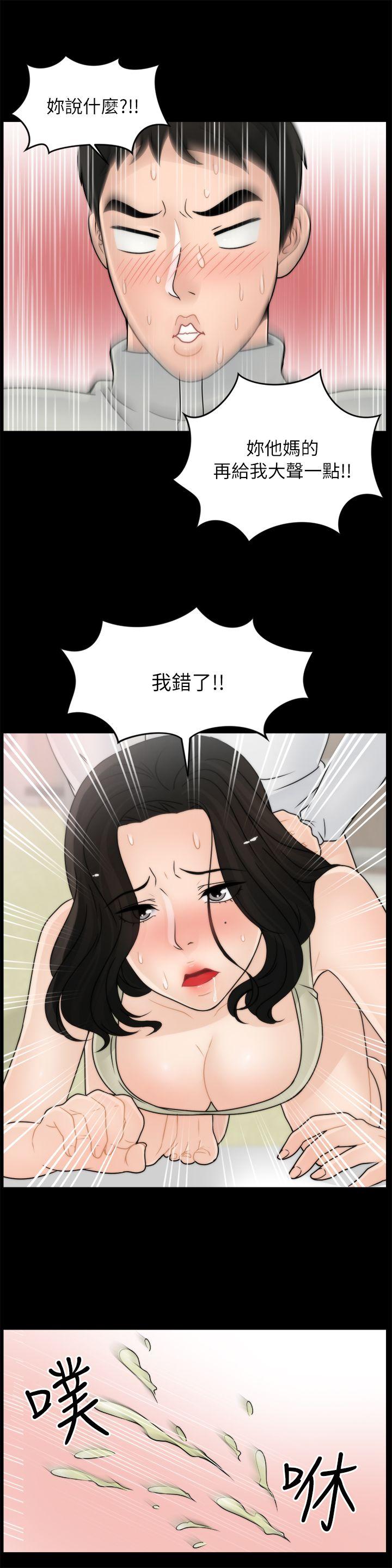 偷偷爱 第13話 第18页