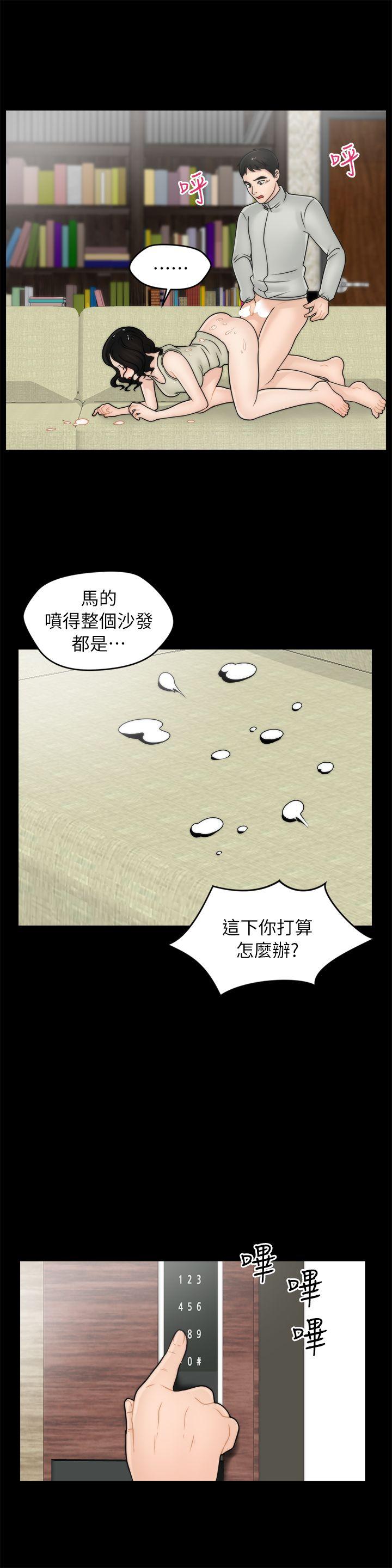 偷偷爱 第13話 第19页