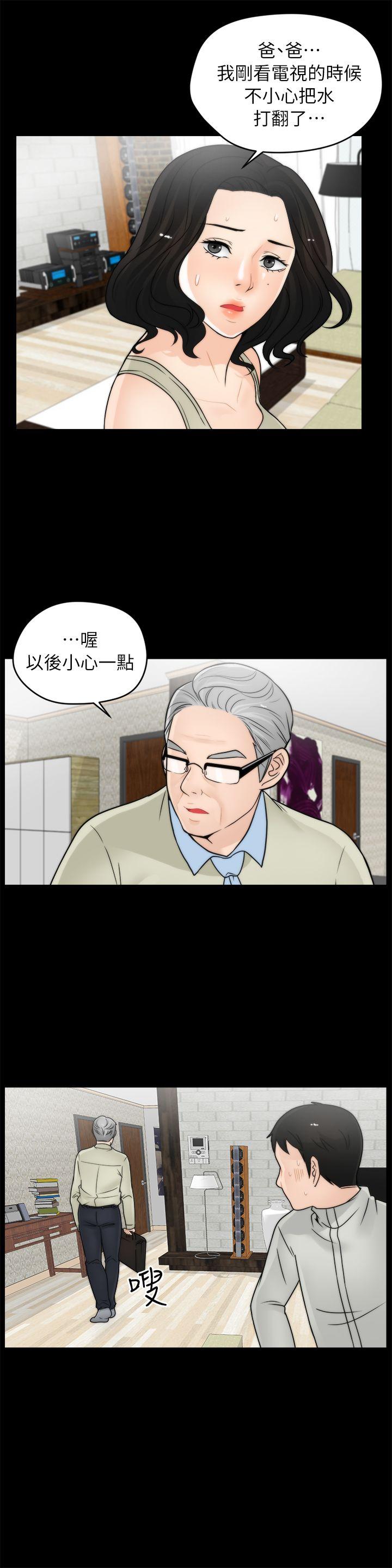 偷偷爱 第14話 第3页