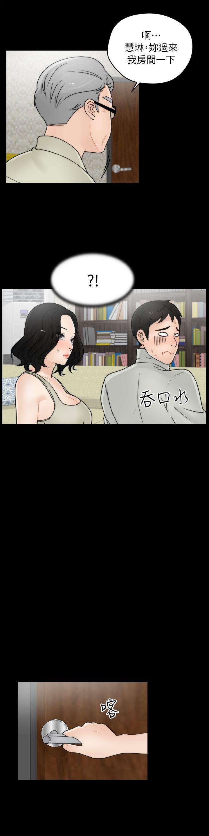 偷偷爱 第14話 第4页