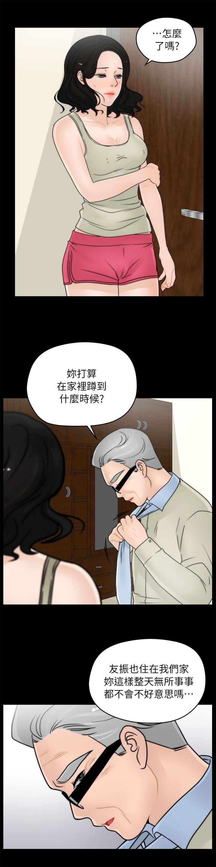 偷偷爱 第14話 第5页