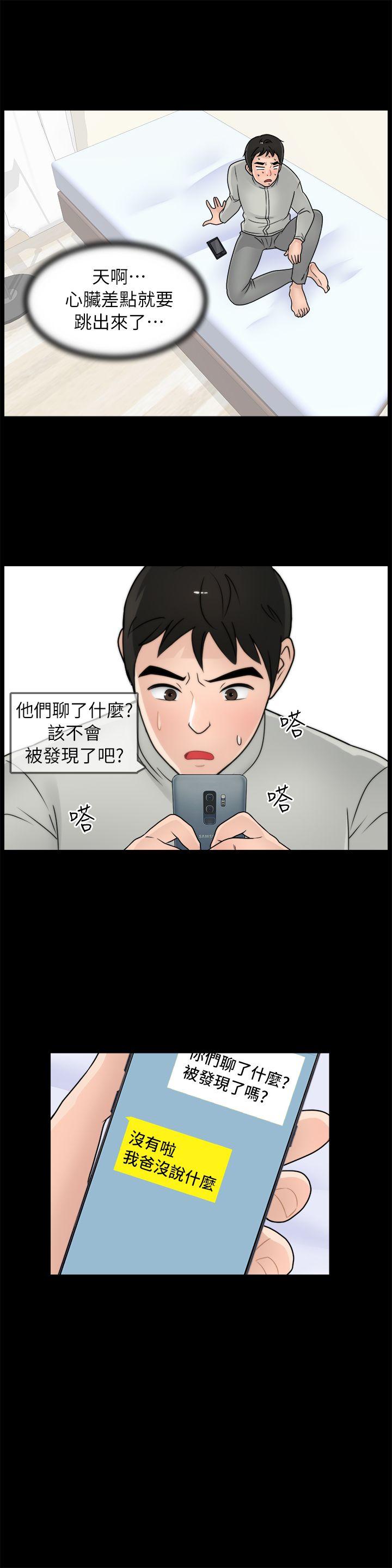 偷偷爱 第14話 第7页