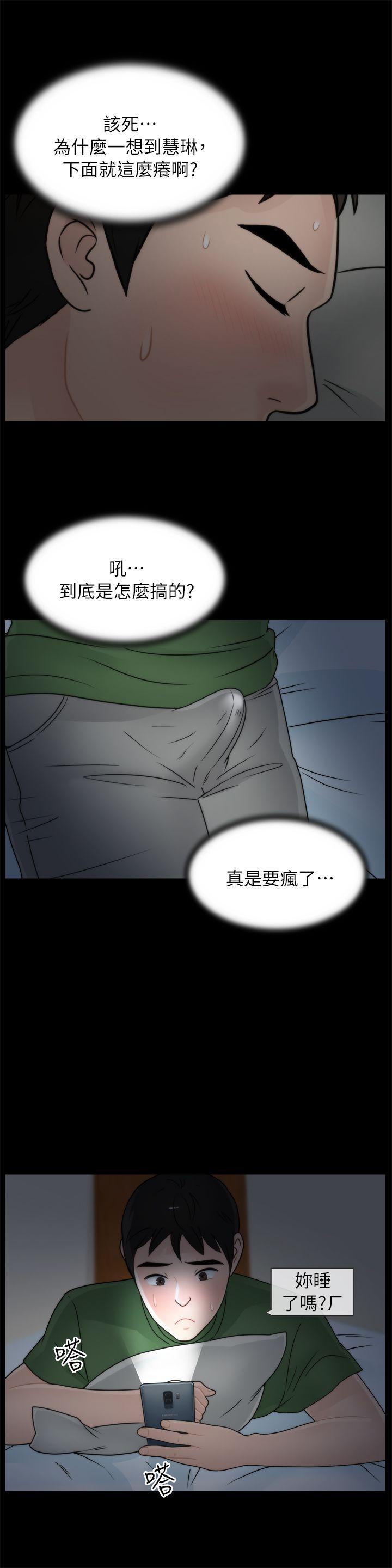 偷偷爱 第14話 第9页