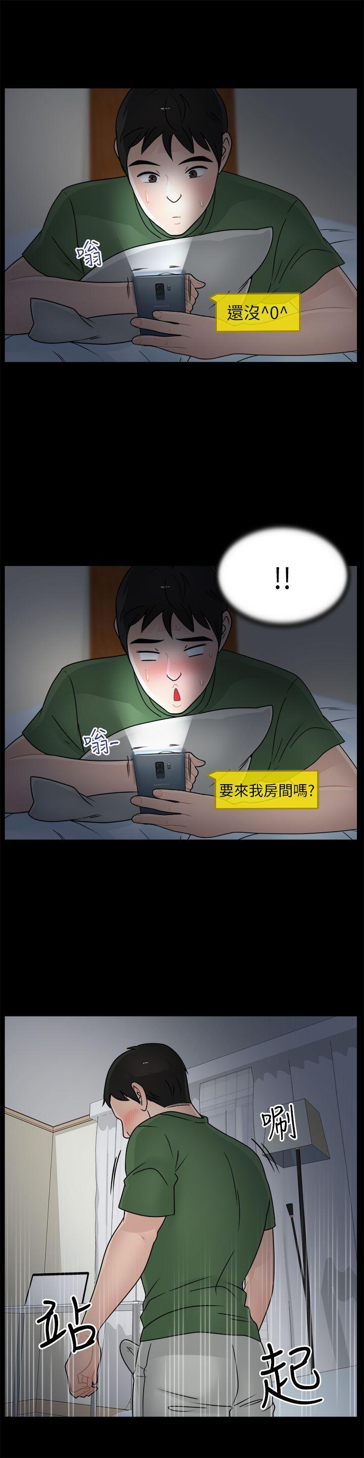 偷偷爱 第14話 第10页