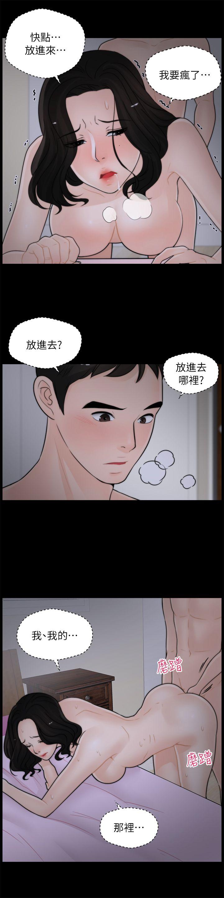 偷偷爱 第14話 第16页