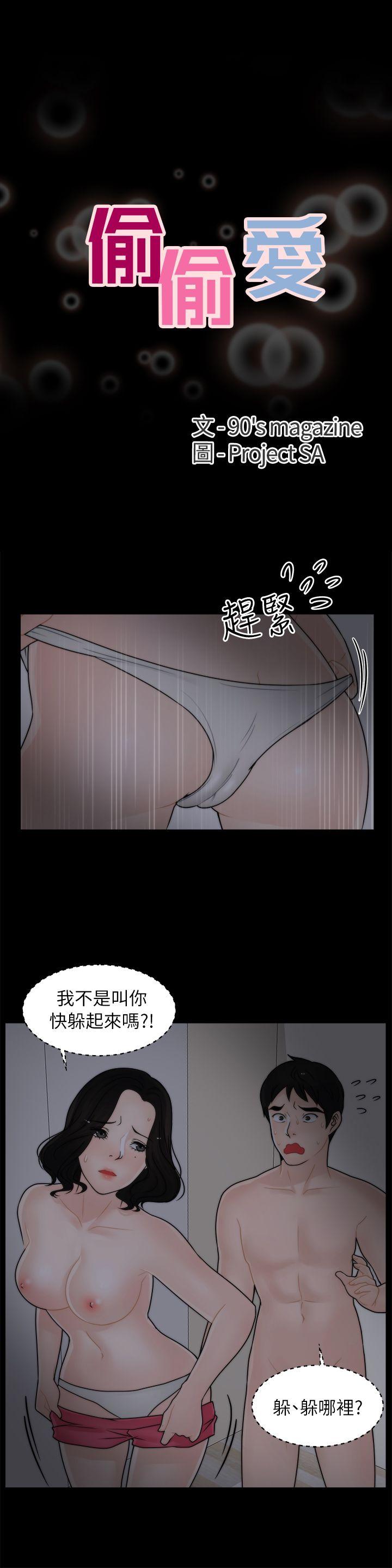 偷偷爱 第15話 第3页