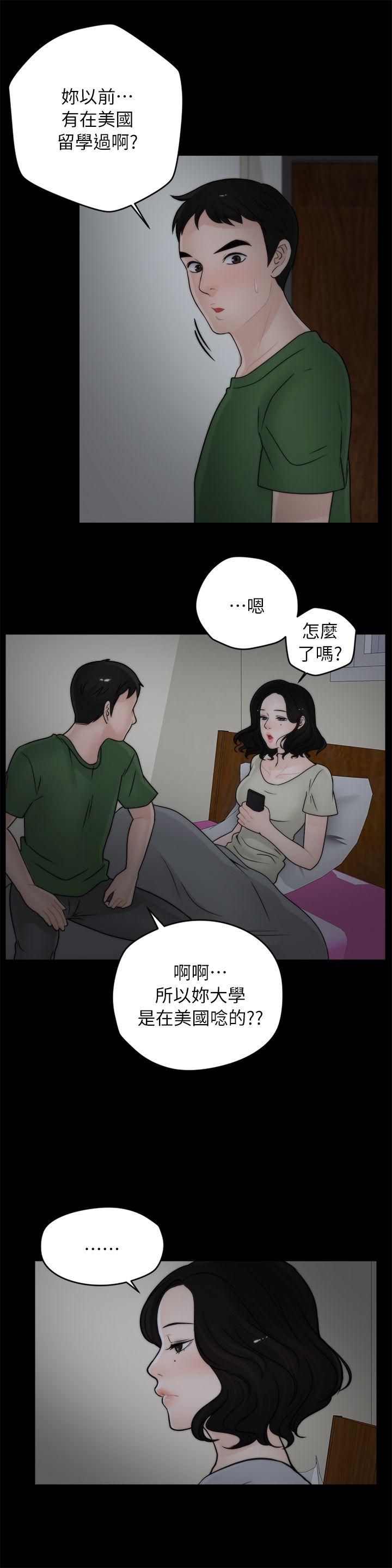 偷偷爱 第15話 第10页
