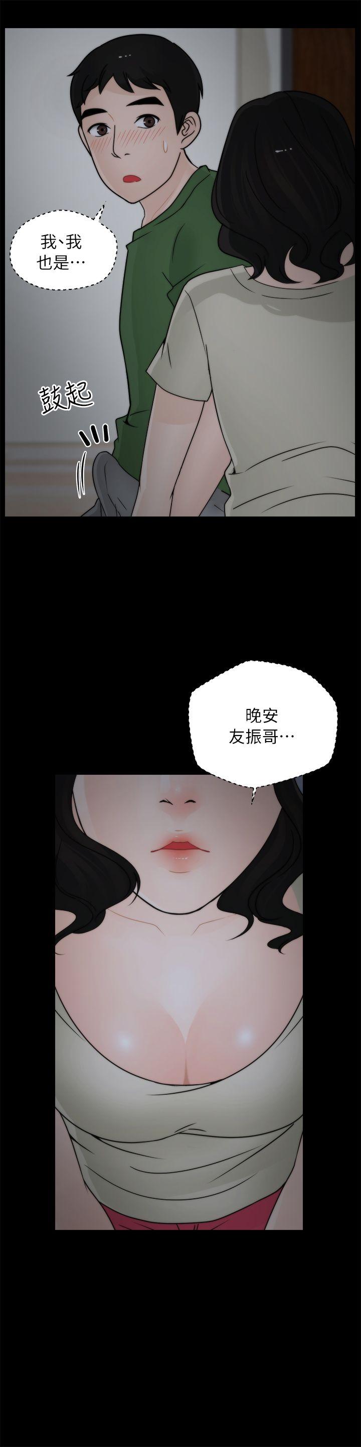 偷偷爱 第15話 第12页