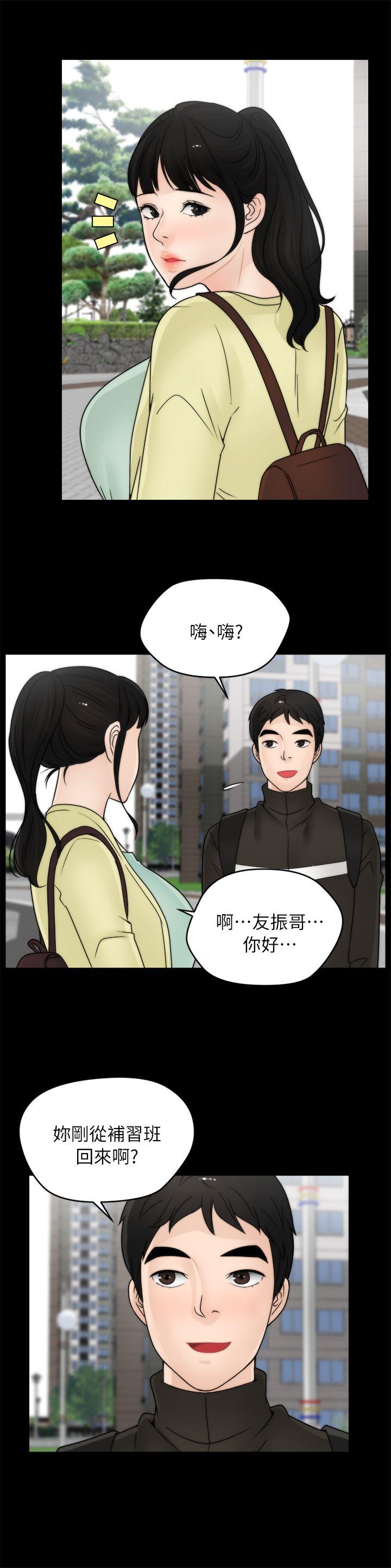 偷偷爱 第15話 第20页