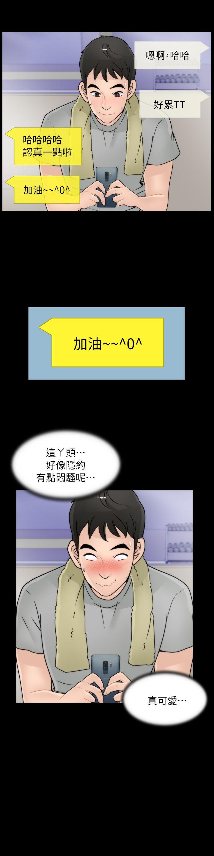 偷偷爱 第15話 第15页