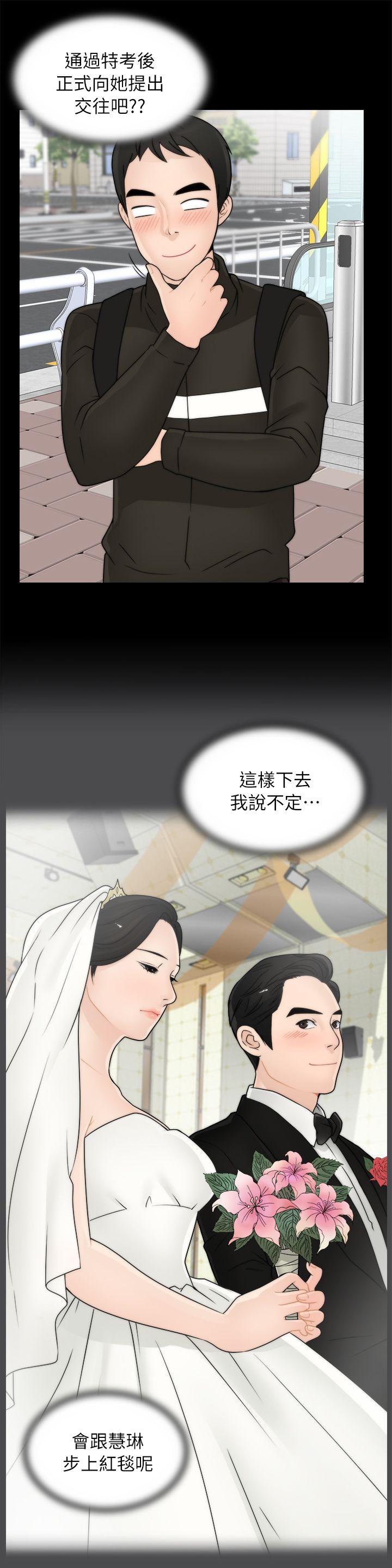 偷偷爱 第15話 第16页