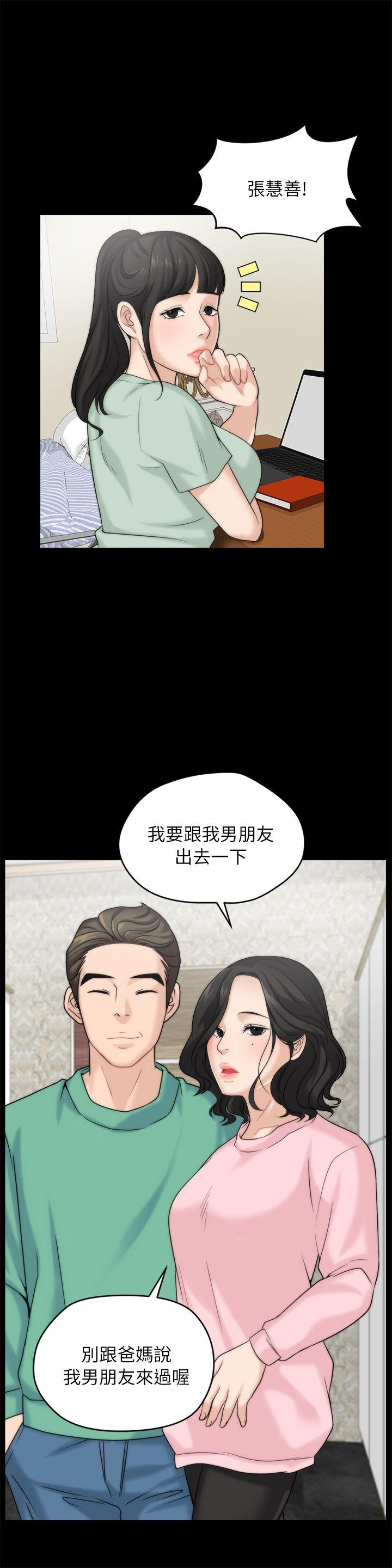 偷偷爱 第16話 - 好熱 第11页