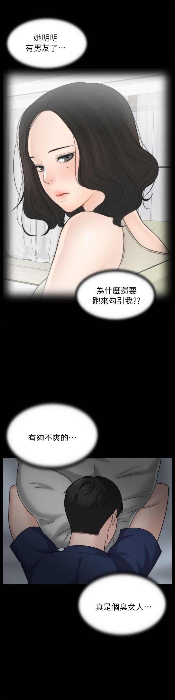 偷偷爱 第16話 - 好熱 第21页