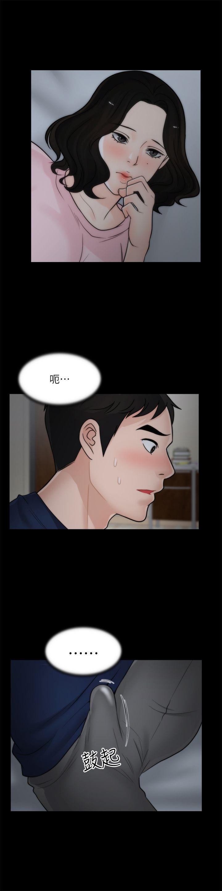 偷偷爱 第17話 - 妳在耍我嗎? 第8页