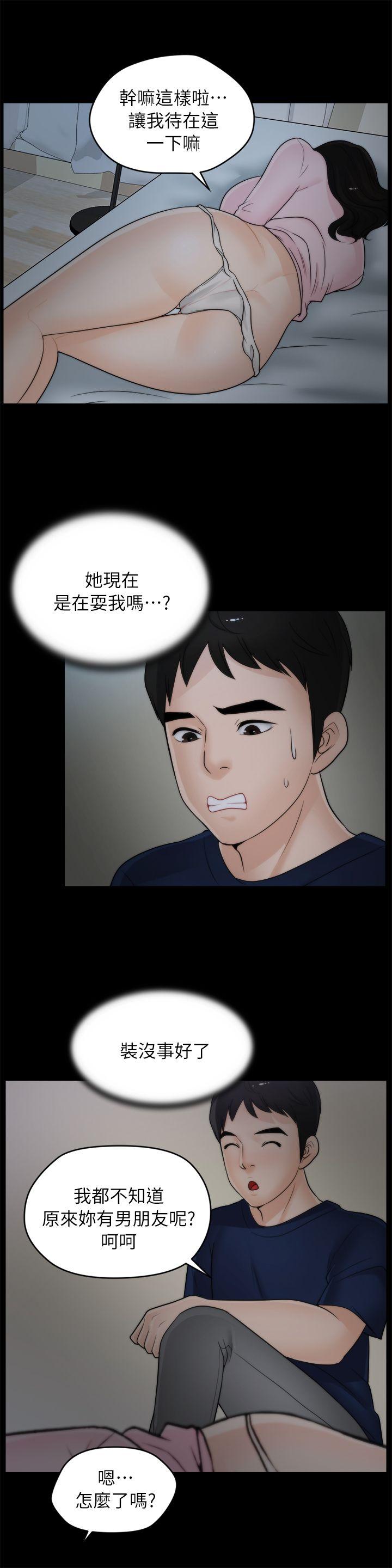 偷偷爱 第17話 - 妳在耍我嗎? 第4页