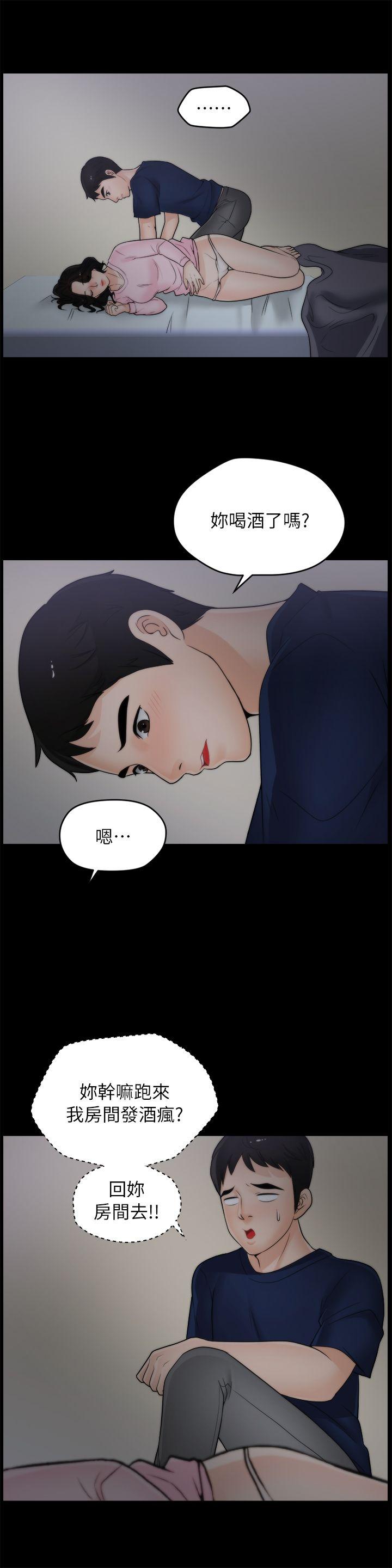 偷偷爱 第17話 - 妳在耍我嗎? 第3页
