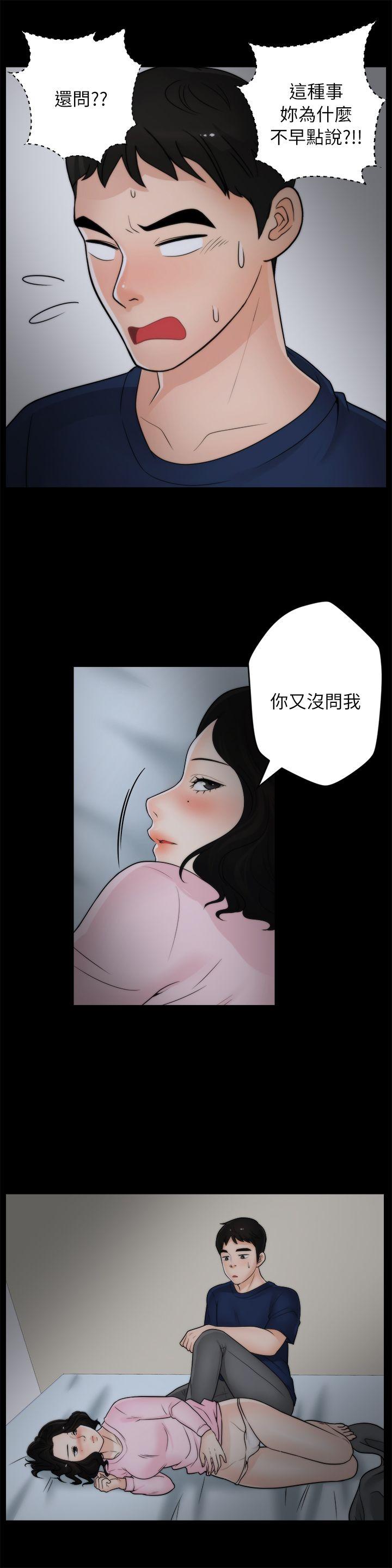 偷偷爱 第17話 - 妳在耍我嗎? 第5页