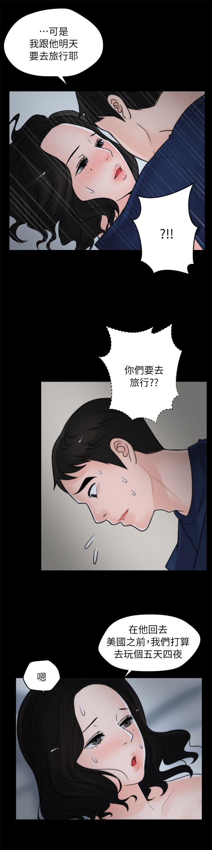 偷偷爱 第17話 - 妳在耍我嗎? 第15页