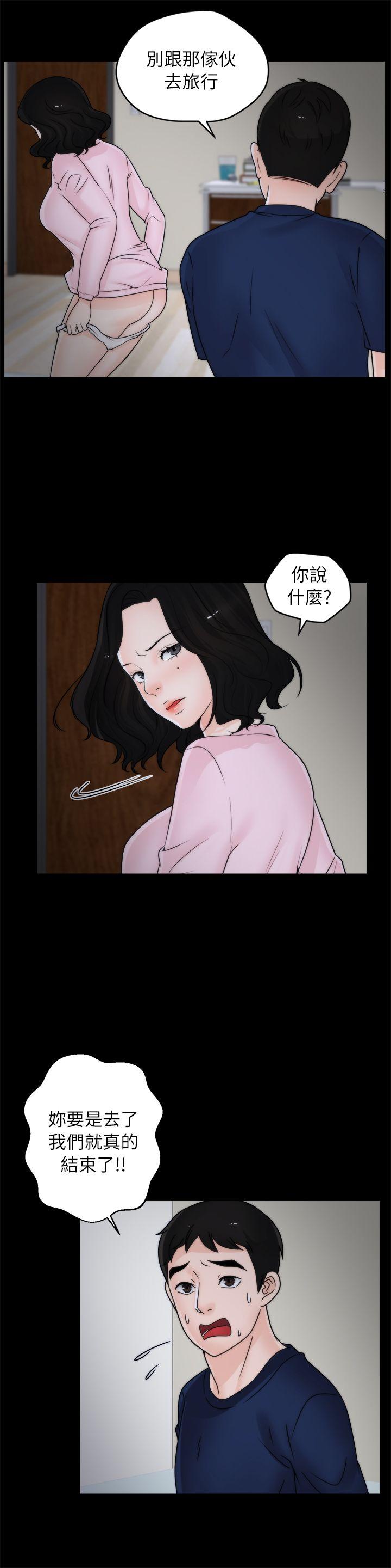 偷偷爱 第17話 - 妳在耍我嗎? 第21页