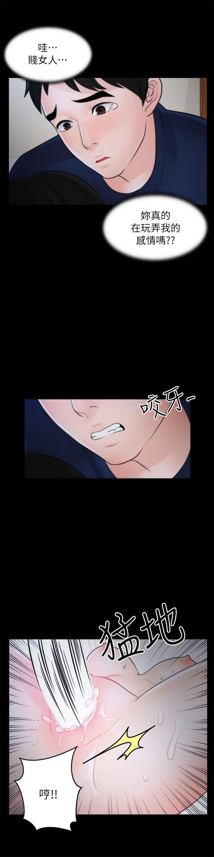 偷偷爱 第17話 - 妳在耍我嗎? 第16页