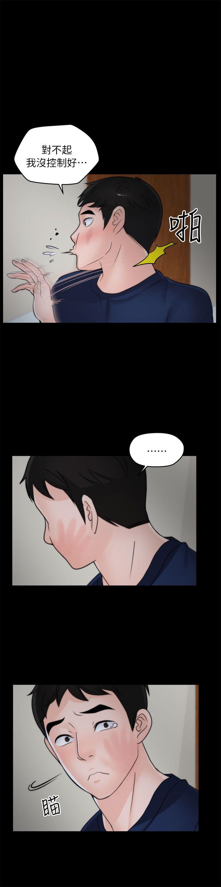 偷偷爱 第17話 - 妳在耍我嗎? 第20页
