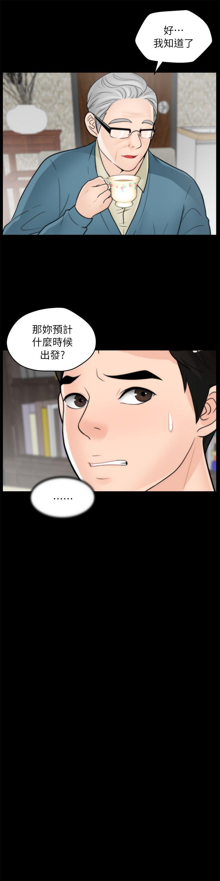 偷偷爱 第18話 - 小女兒 第7页
