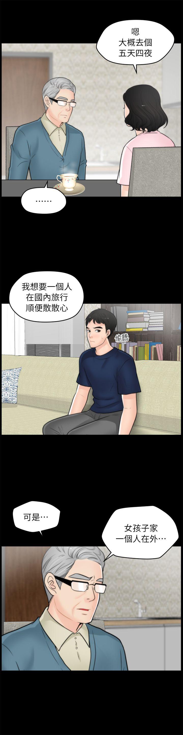 偷偷爱 第18話 - 小女兒 第5页