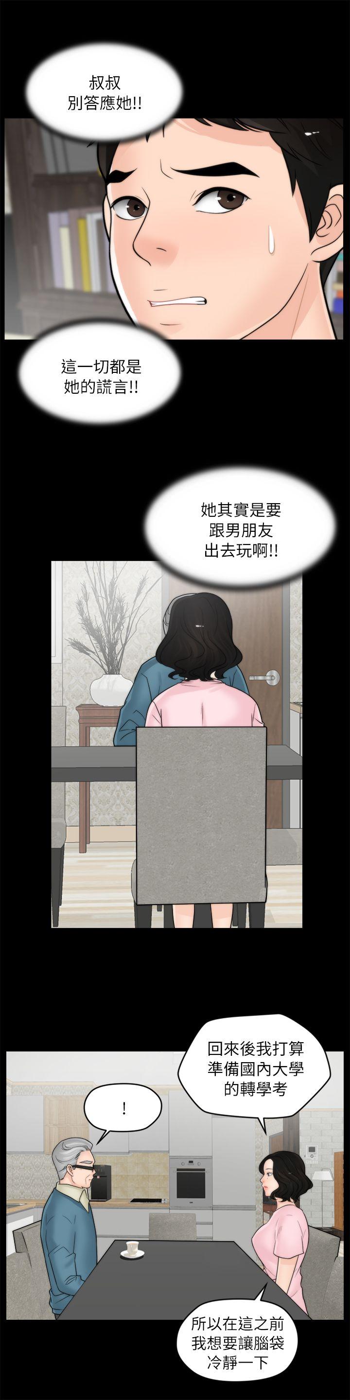 偷偷爱 第18話 - 小女兒 第6页