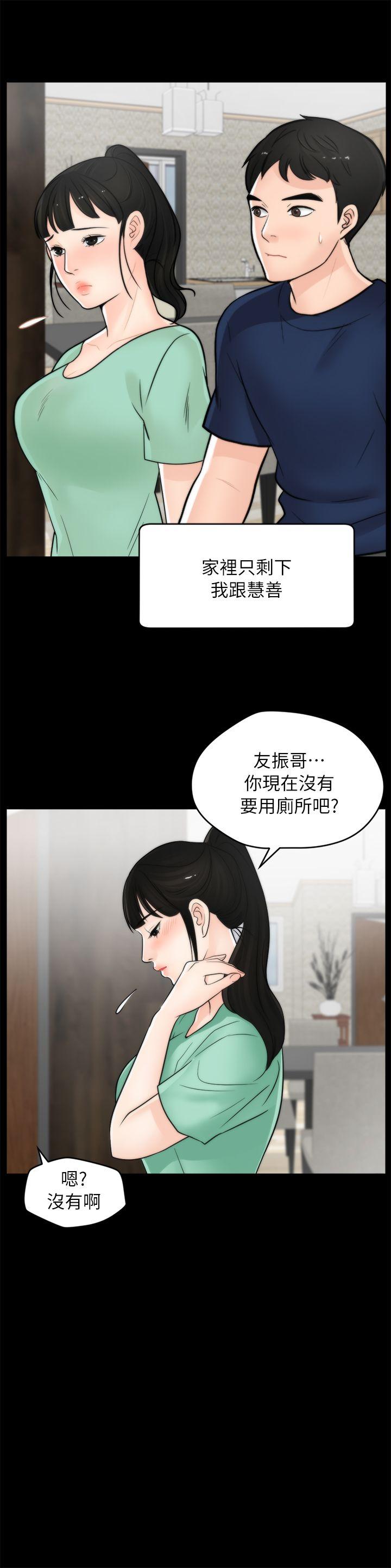 偷偷爱 第18話 - 小女兒 第19页
