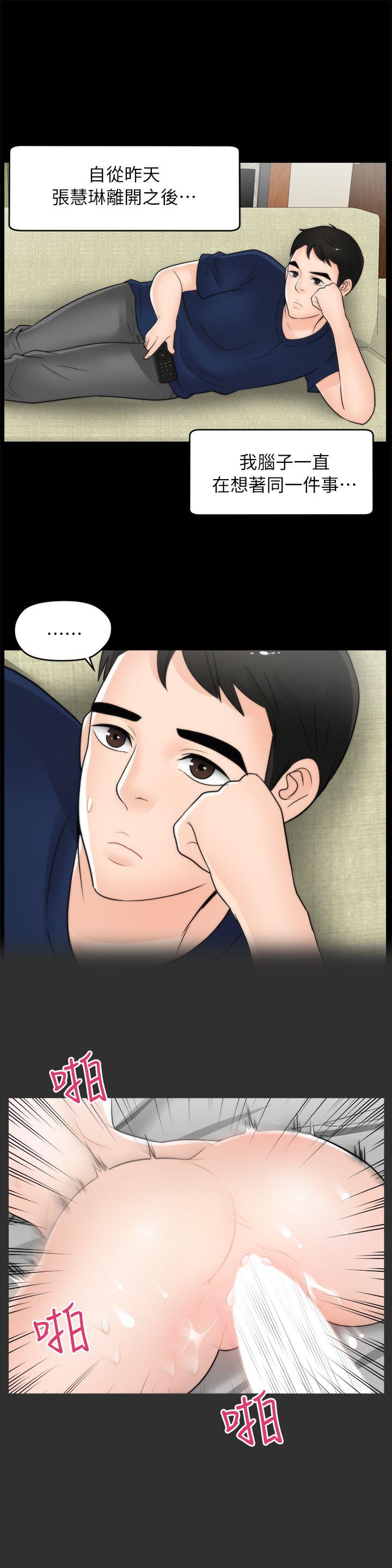 偷偷爱 第18話 - 小女兒 第20页