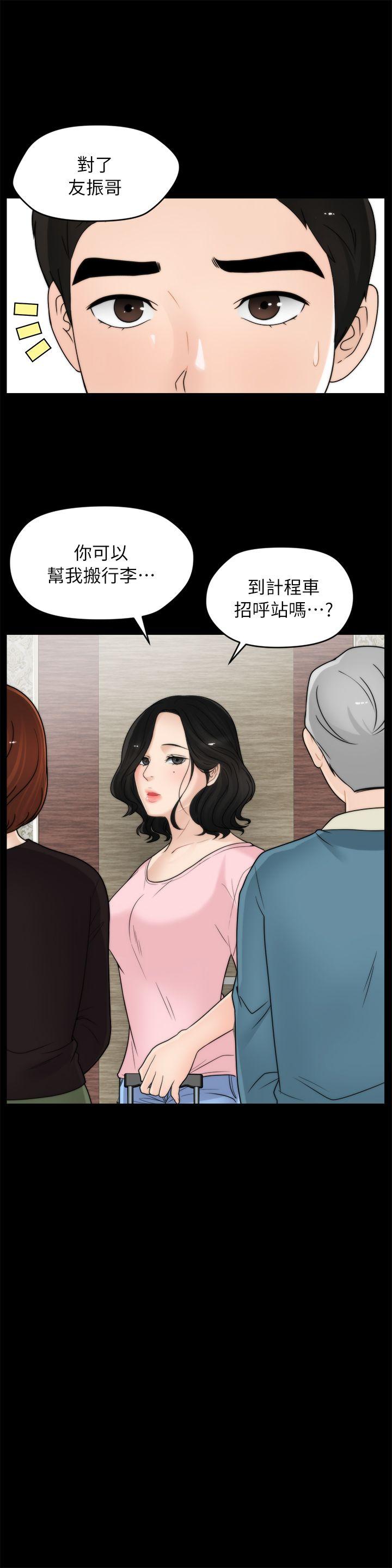 偷偷爱 第18話 - 小女兒 第9页