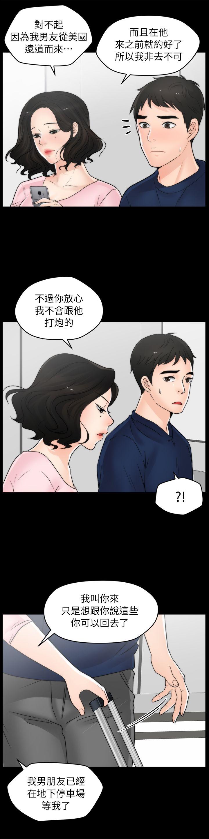 偷偷爱 第18話 - 小女兒 第11页