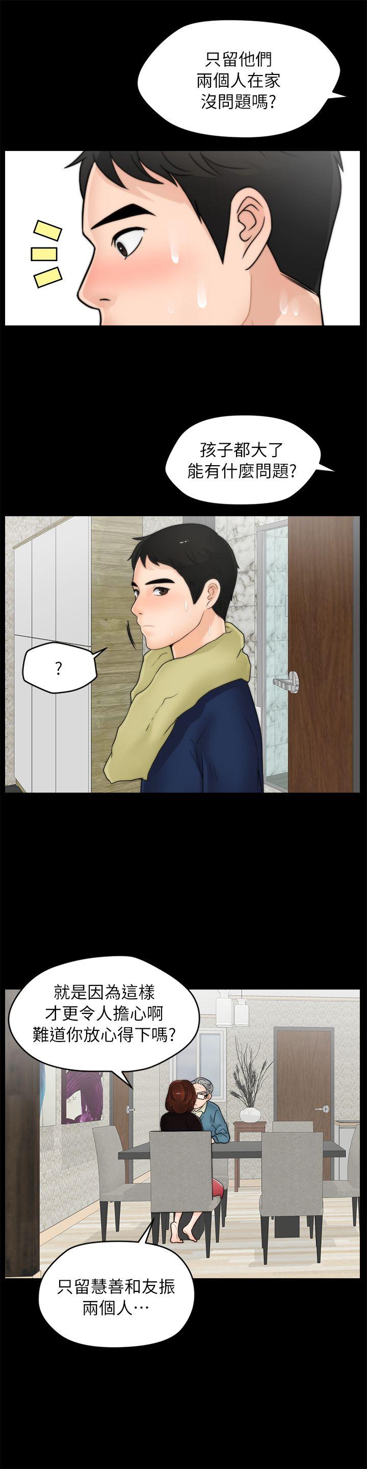 偷偷爱 第18話 - 小女兒 第16页