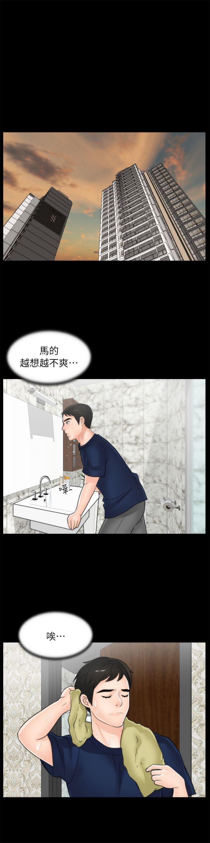 偷偷爱 第18話 - 小女兒 第15页