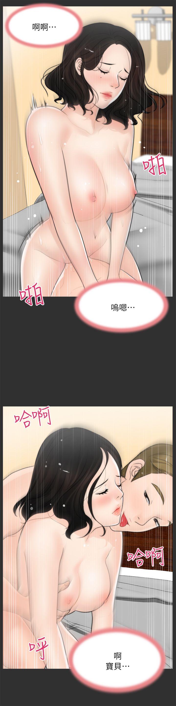 偷偷爱 第18話 - 小女兒 第21页