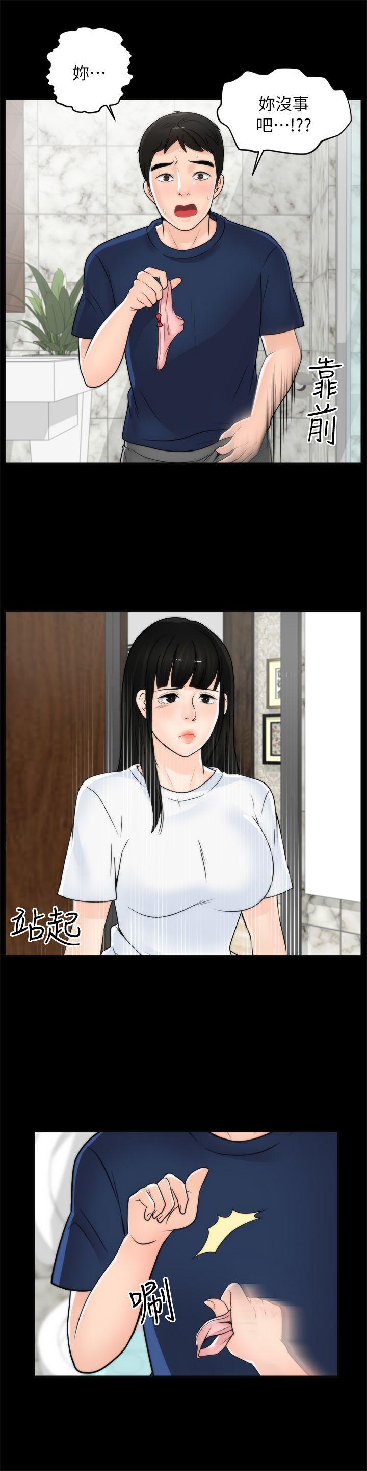 偷偷爱 第19話 - 小女兒的誘惑 第5页