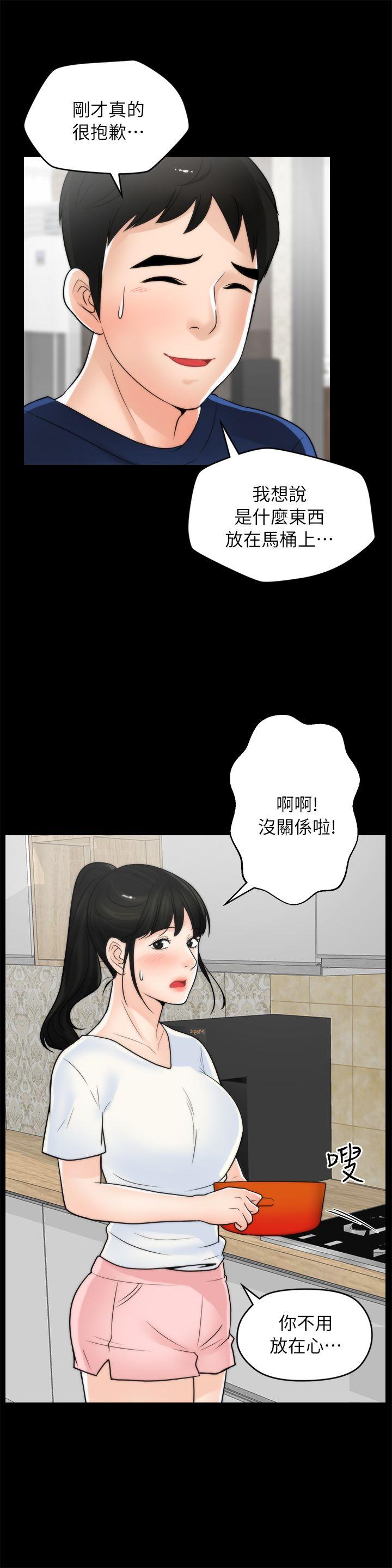 偷偷爱 第19話 - 小女兒的誘惑 第9页