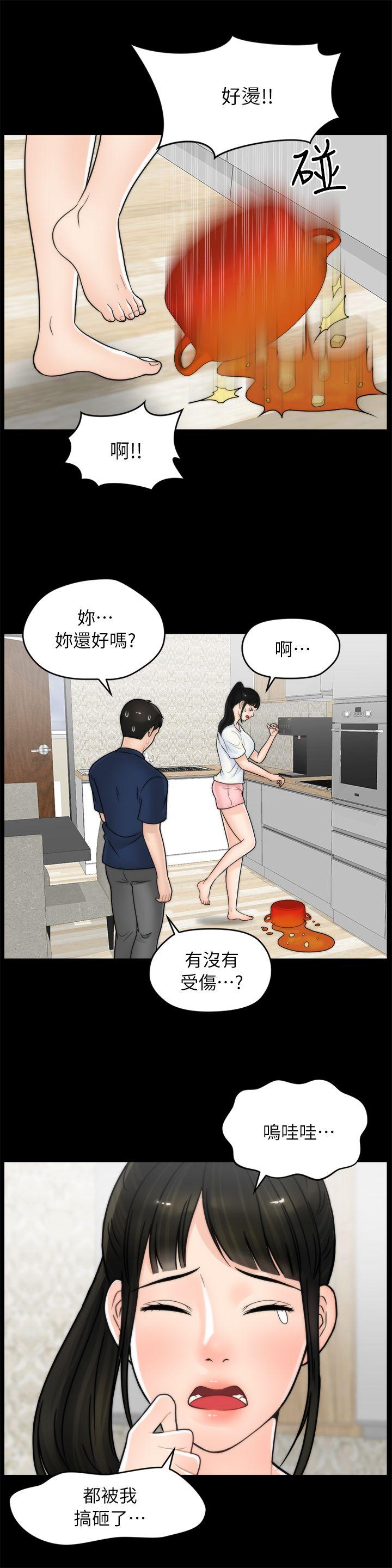 偷偷爱 第19話 - 小女兒的誘惑 第10页